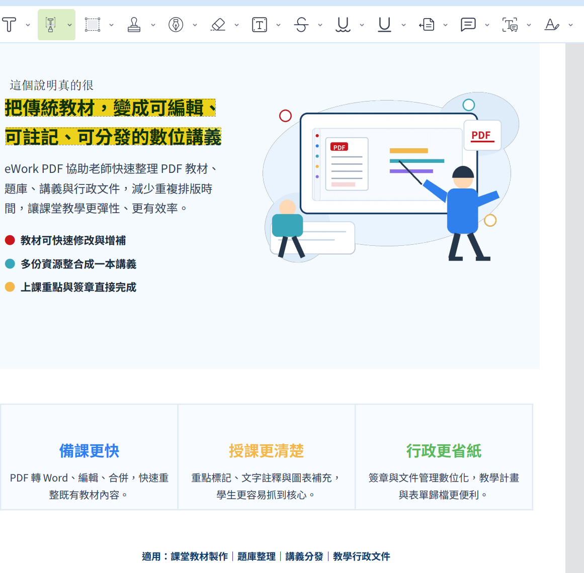 註解 PDF 教學