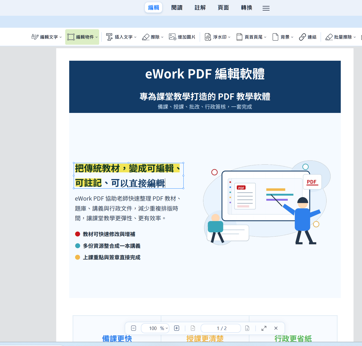 開啟 PDF 編輯模式