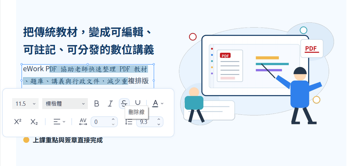 直接修改文字內容