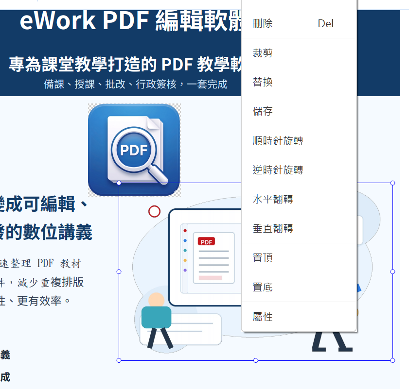 編輯與替換文件圖片
