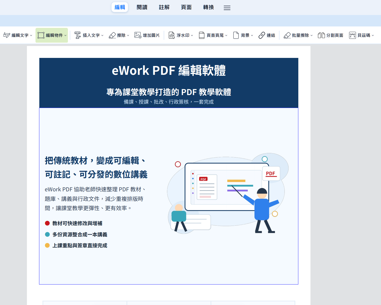 匯入 PDF 檔案