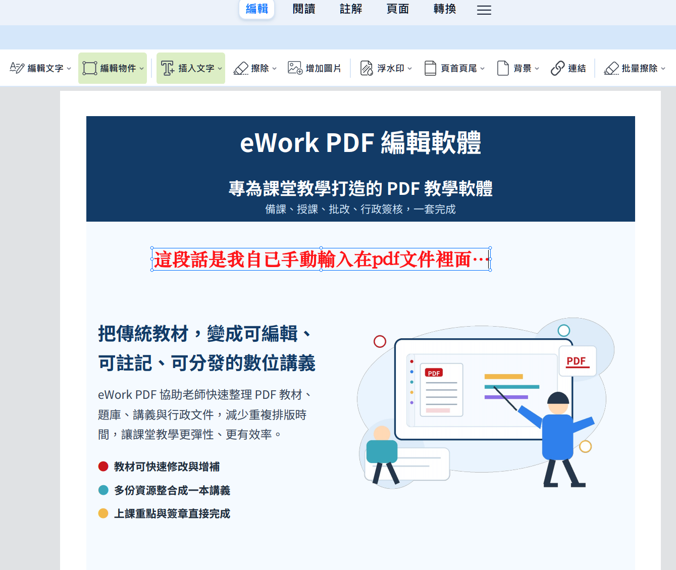 直接修改文字與圖片