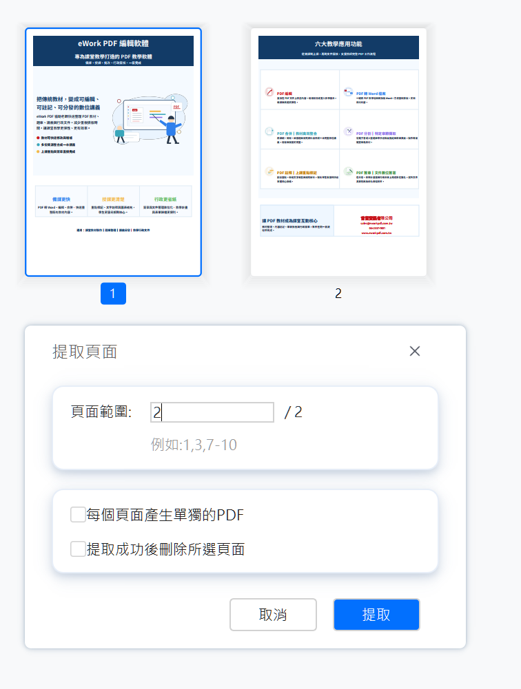 PDF 分割教學
