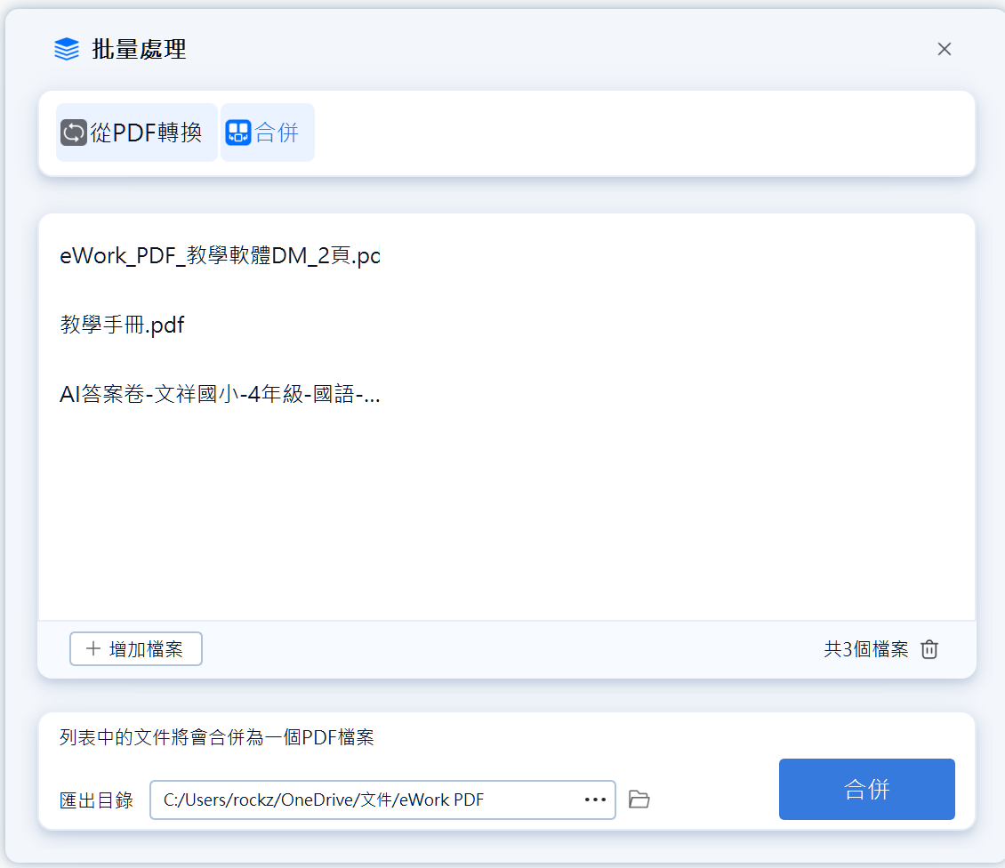PDF 合併教學