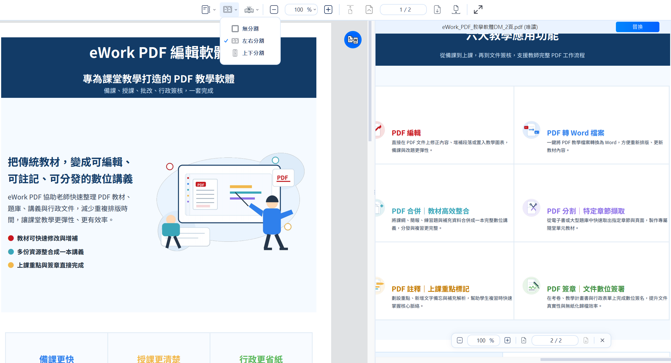 PDF 比對教學