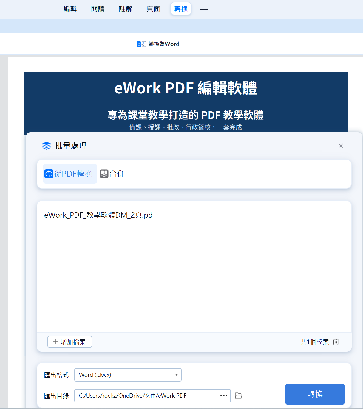 PDF 轉 Word 教学